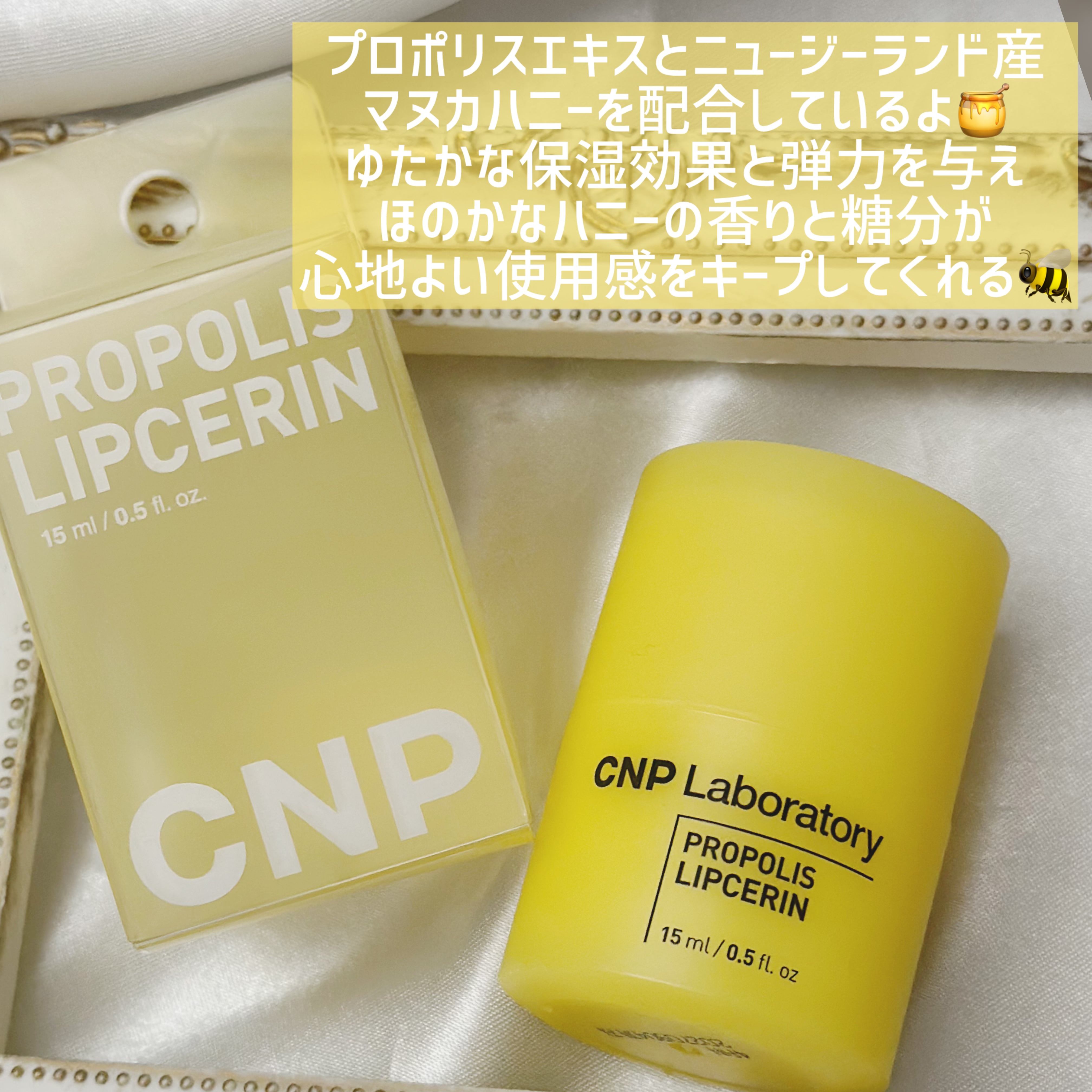 プロポリス リップセリン/CNP Laboratory/リップバームを使ったクチコミ（3枚目）