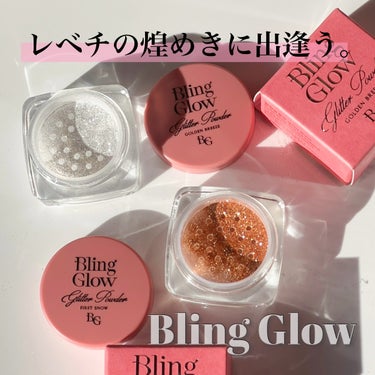 Blingglow
グリッターパウダー2色

今までいろんなグリッターを使ってきましたが
ここまで煌めきの強さを実感したグリッター初めて🤩

ダイヤモンドを砕いたような輝きを放つパウダーで
軽くのせただ