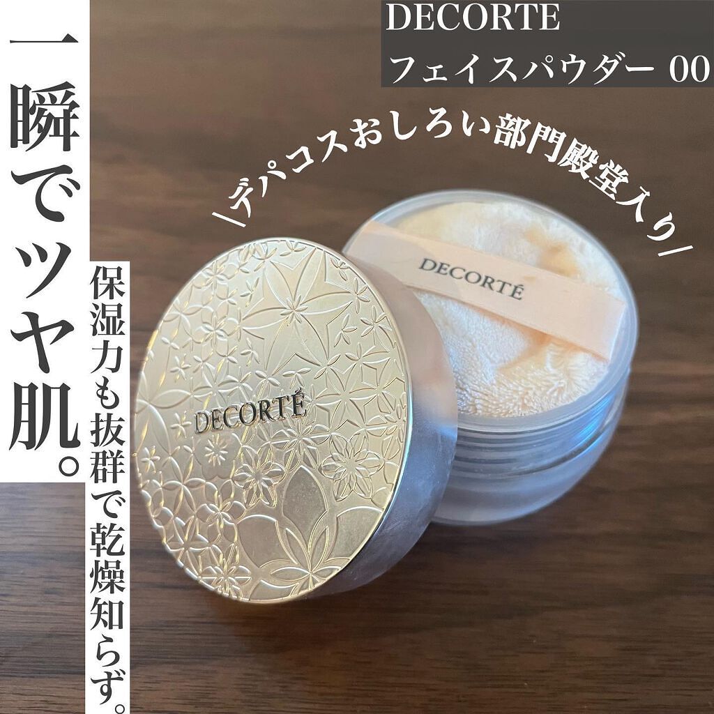 フェイスパウダー/DECORTÉ/ルースパウダーを使ったクチコミ(1枚目)
