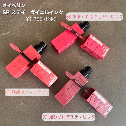 SPステイ ヴィニルインク/MAYBELLINE NEW YORK/口紅を使ったクチコミ(2枚目)