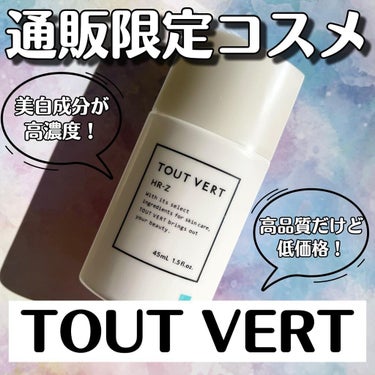 TOUT VERT 吸着型ヒアルロン酸原液　ＨＲ−Ｚのクチコミ「《吸着型ヒアルロン酸原液ＨＲ－Ｚ／TOUT VERT》
45ml・1,579円

・商品説明
.....」（1枚目）