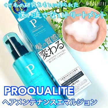 #pr 
*******

プロカリテ
ヘアメンテナンスエマルジョン

*******


くせ毛のことを考えて作られた、洗い流さないヘアトリートメント✨

プロカリテさんよりいただきました！



香