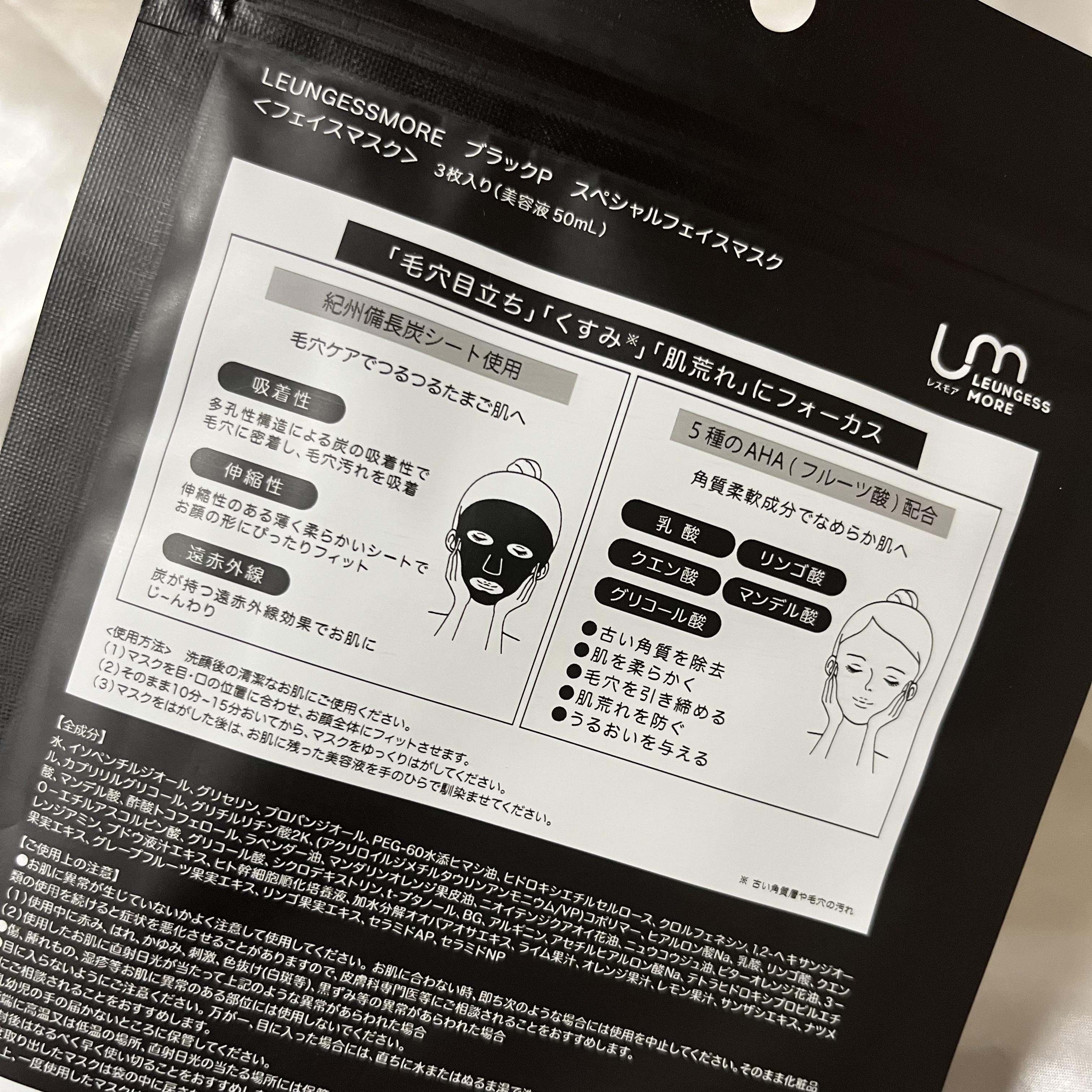 LEUNGESSMORE ブラックPスペシャルフェイスマスク/LEUNGESSMORE/シートマスク・パックを使ったクチコミ（2枚目）