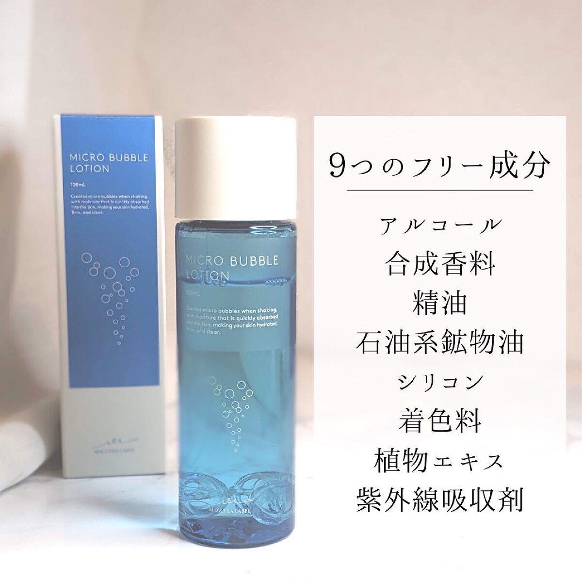薬用マイクロバブルローション/Macchia Label/化粧水を使ったクチコミ(8枚目)
