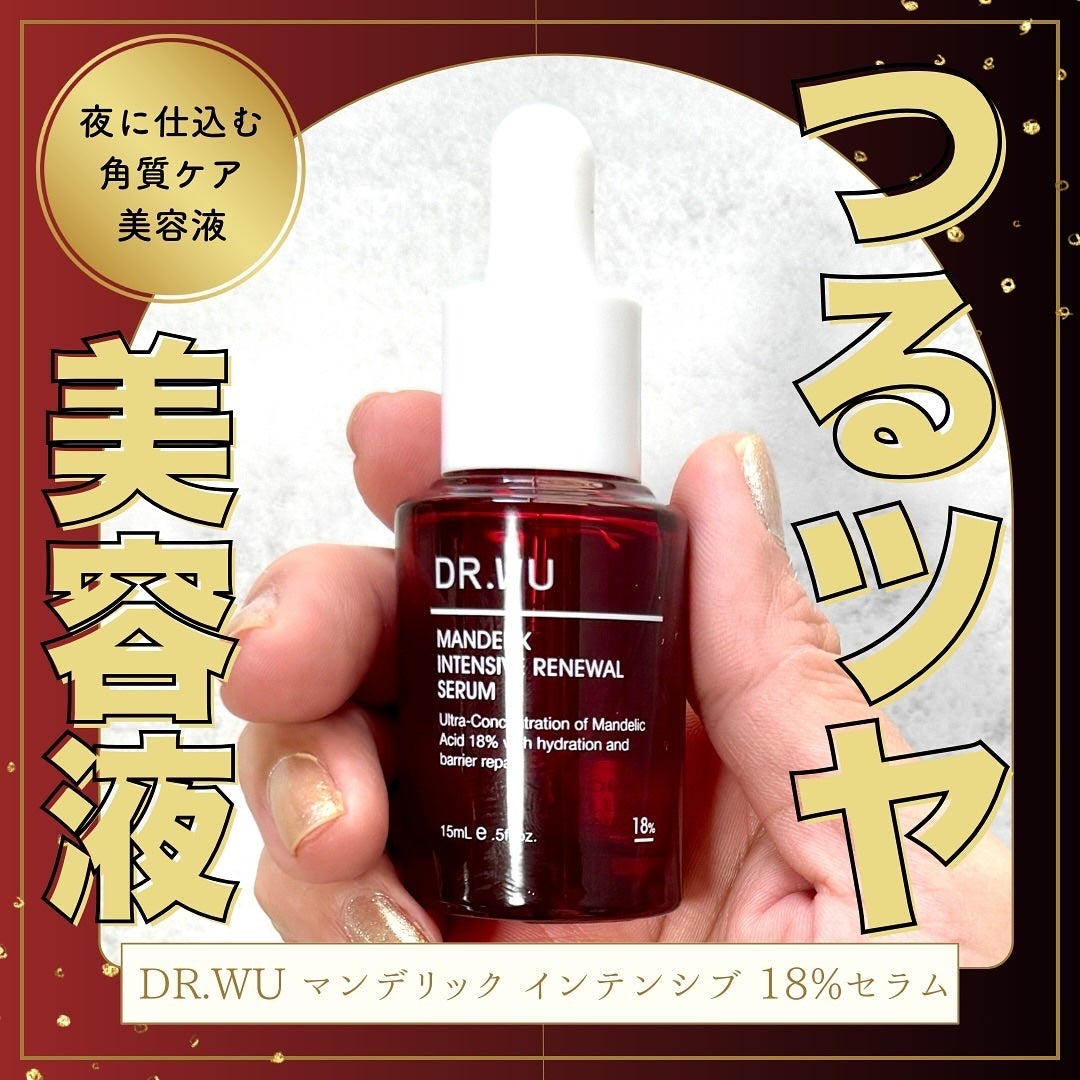 マンデリック インテンシブ 18%セラム/DR.WU/美容液を使ったクチコミ(1枚目)