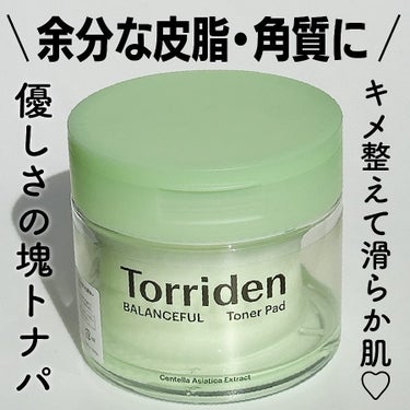 \ 優しさの塊トナーパッド /

———
Torriden
バランスフル シカトナーパッド
60枚
———
@torriden_jp 

3秒セラムが大バズりのトリデンさんから
バランスフルシカライン♡

独自成分のシカコンプレックスだったり
パッドの生地もヴィーガンで
優しさの塊のトナーパッド♡

香りもなくさっぱりで使いやすくて
肌もなめらかに仕上がるから
このあとに続けるスキンケアも
すっと肌に馴染んでいってくれる
印象でした⭐︎

私は朝洗顔の代わりに
トナーパッドを使うのですが
ベタつかないしめっちゃいい◎

▼特徴
✔️余分な皮脂・角質ケア
✔️トリデン独自成分
　▷5D 複合シカコンプレックス
　ゆらぎ敏感肌のバランスケア
✔️LHA ,PHA成分の弱酸性を主にした成分で
　敏感肌にもやさしく低刺激
　※個人差あり
✔️敏感肌低刺激テスト済み
✔️ヴィーガン認証を受けたエンボスパッド

▼オススメ使い方
✔️洗顔後の最初のステップケアに
✔️化粧直しが必要な時にやさしく拭き取り
✔️皮脂が多い背中や胸元・角質の多い肘などにも
毛穴や角質に適したエンボス面で拭き取り
たっぷり含んだシカエッセンスでさっぱり鎮静⭐︎

#torriden #トリデン #3秒セラム #バランスフルシカトナーパッド #トナーパッド #鎮静ケア #水分チャージ #なめらか肌 #皮脂ケア #角質ケア #韓国スキンケア #乾燥ケアの本音レポ の画像 その0