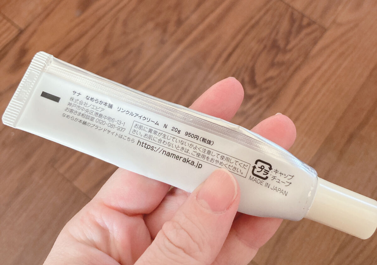 リンクルアイクリーム N/なめらか本舗/アイケア・アイクリームを使ったクチコミ（2枚目）