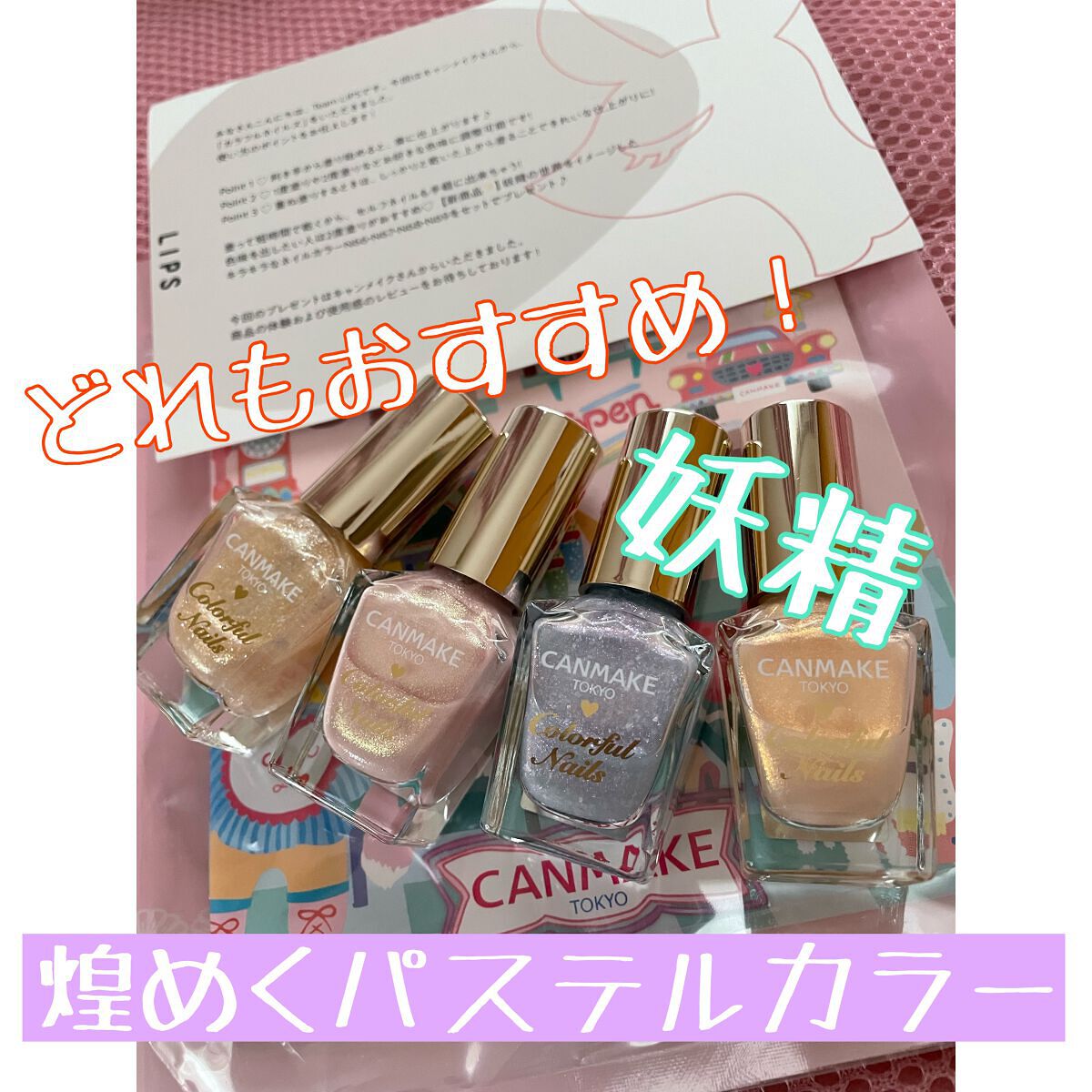 カラフルネイルズ/キャンメイク/マニキュアを使ったクチコミ（1枚目）