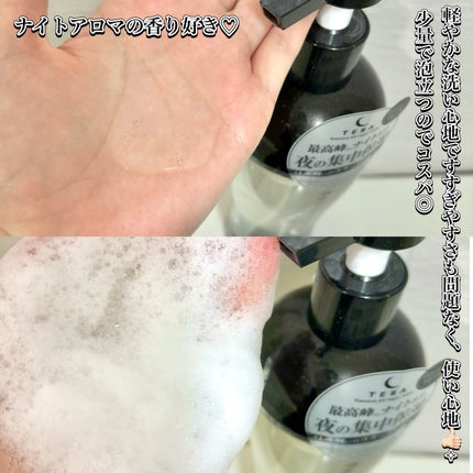 セラティス テラ プレミアム EX ナイト モイスト シャンプー/ヘアトリートメント/THERATIS/市販シャンプーを使ったクチコミ(2枚目)