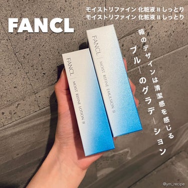 モイストリファイン 化粧液 II しっとり/ファンケル/化粧水を使ったクチコミ（3枚目）