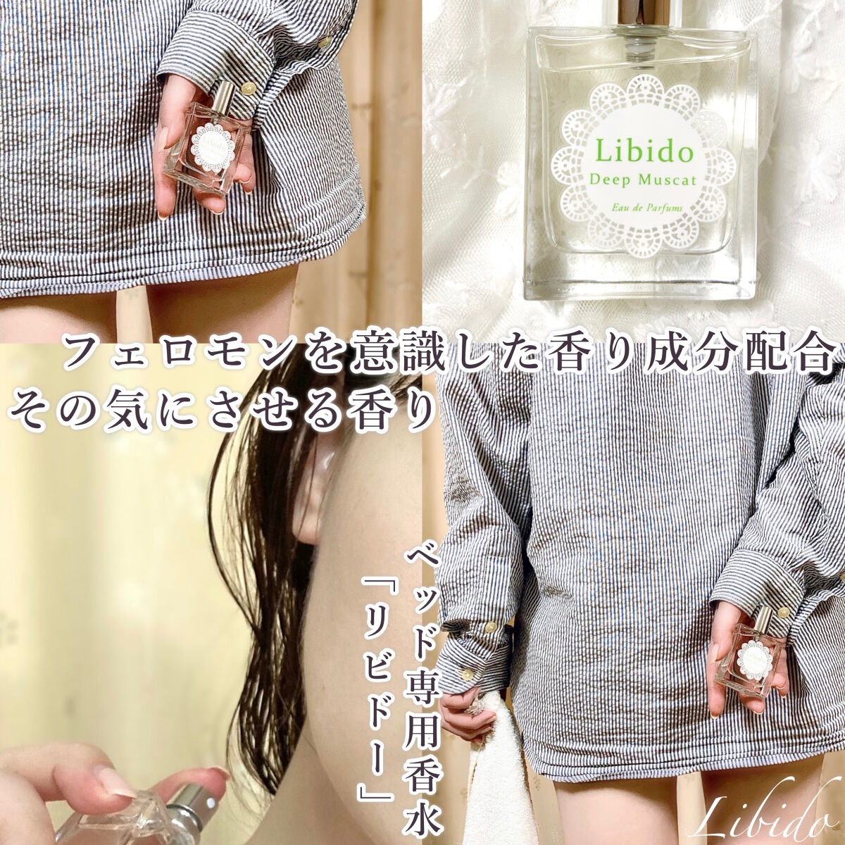 リビドーディープマスカット/エルシーラブコスメ/香水(レディース)を使ったクチコミ（2枚目）