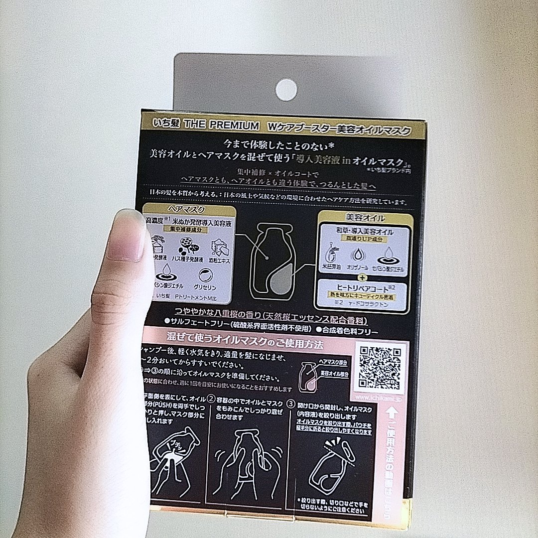 いち髪　THE PREMIUM　Wケアブースター美容オイルマスク/いち髪/ヘアマスク・ヘアパックを使ったクチコミ（3枚目）