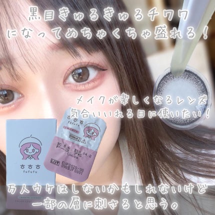 fufufu 1month/fufufu/1ヶ月(1MONTH)カラコンを使ったクチコミ(6枚目)