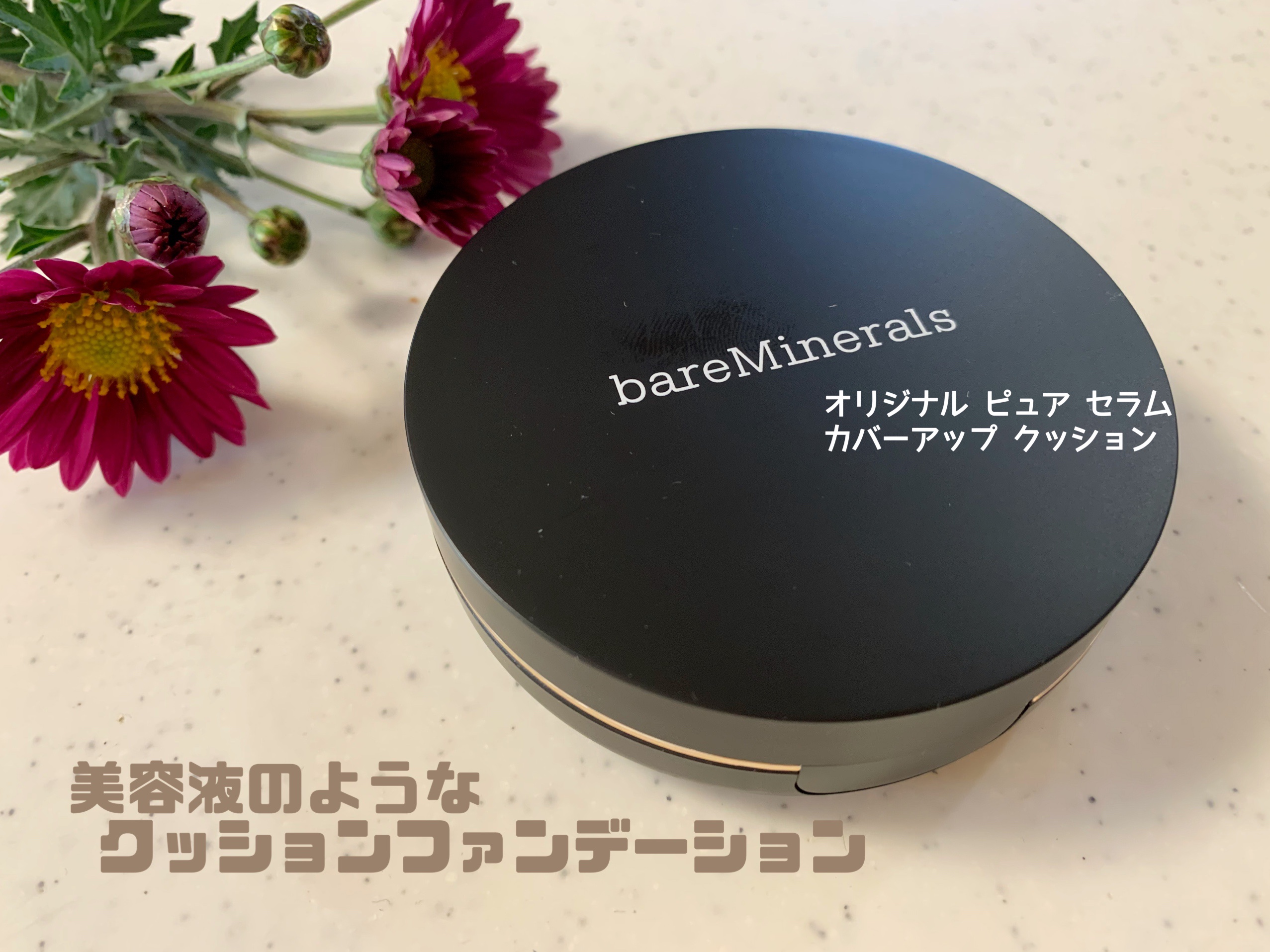 オリジナル ピュア セラム カバーアップ クッション ミディアムベージュ 12/bareMinerals/クッションファンデーションを使ったクチコミ（1枚目）
