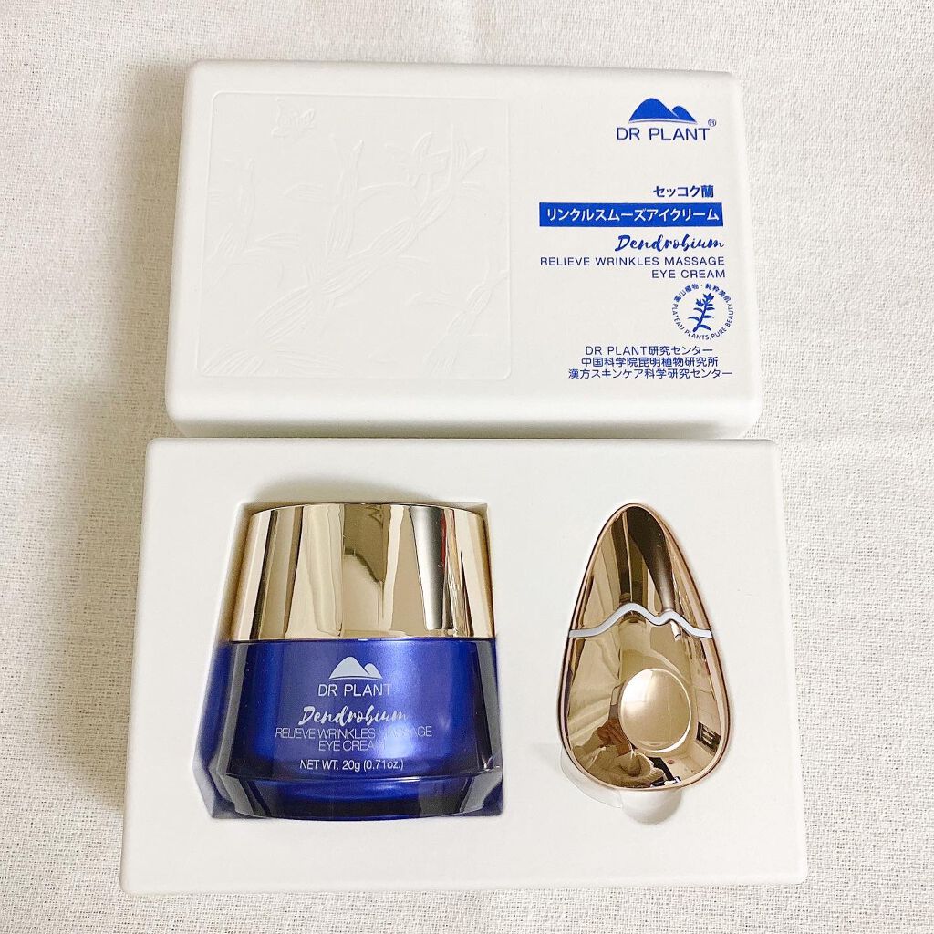 リンクルスムーズアイクリーム/DR PLANT/アイケア・アイクリームを使ったクチコミ（2枚目）