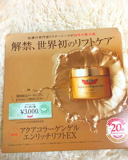 アクアコラーゲンゲルエンリッチリフトEX/ドクターシーラボⓇ/オールインワン化粧品を使ったクチコミ(2枚目)