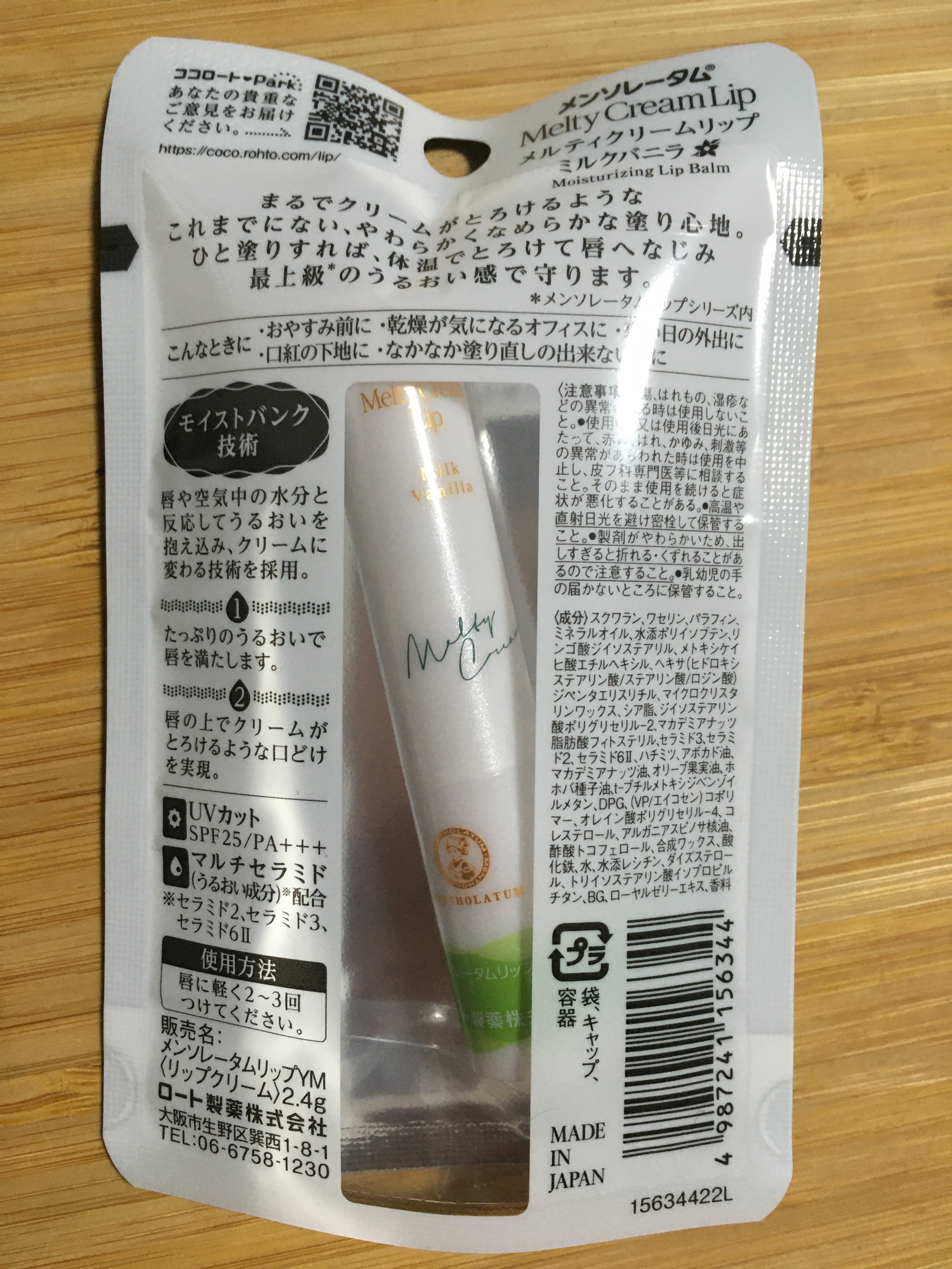 メルティクリームリップ/メンソレータム/リップクリームを使ったクチコミ（3枚目）