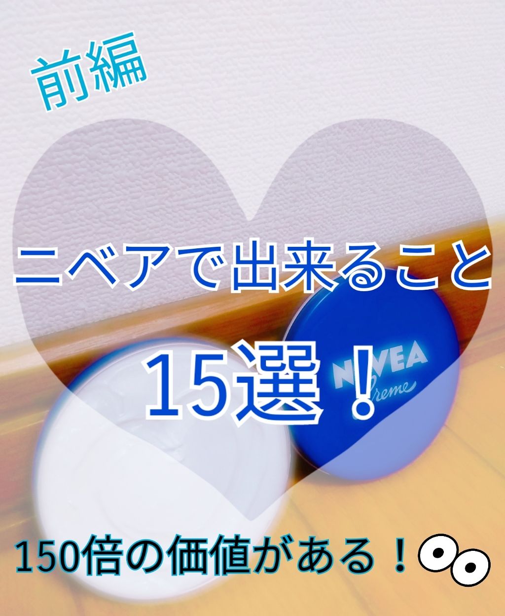 ニベアクリーム/ニベア/ボディクリームを使ったクチコミ(1枚目)