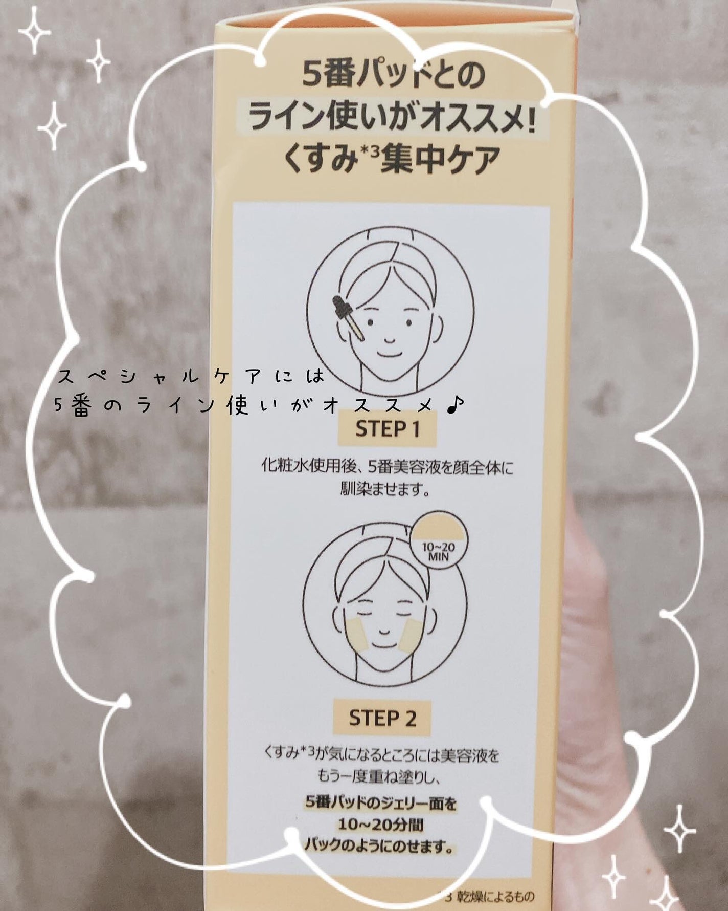 5番 白玉グルタチオンC美容液/numbuzin/美容液を使ったクチコミ(5枚目)