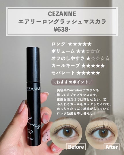 「塗るつけまつげ」ロングタイプ/デジャヴュ/マスカラを使ったクチコミ(6枚目)