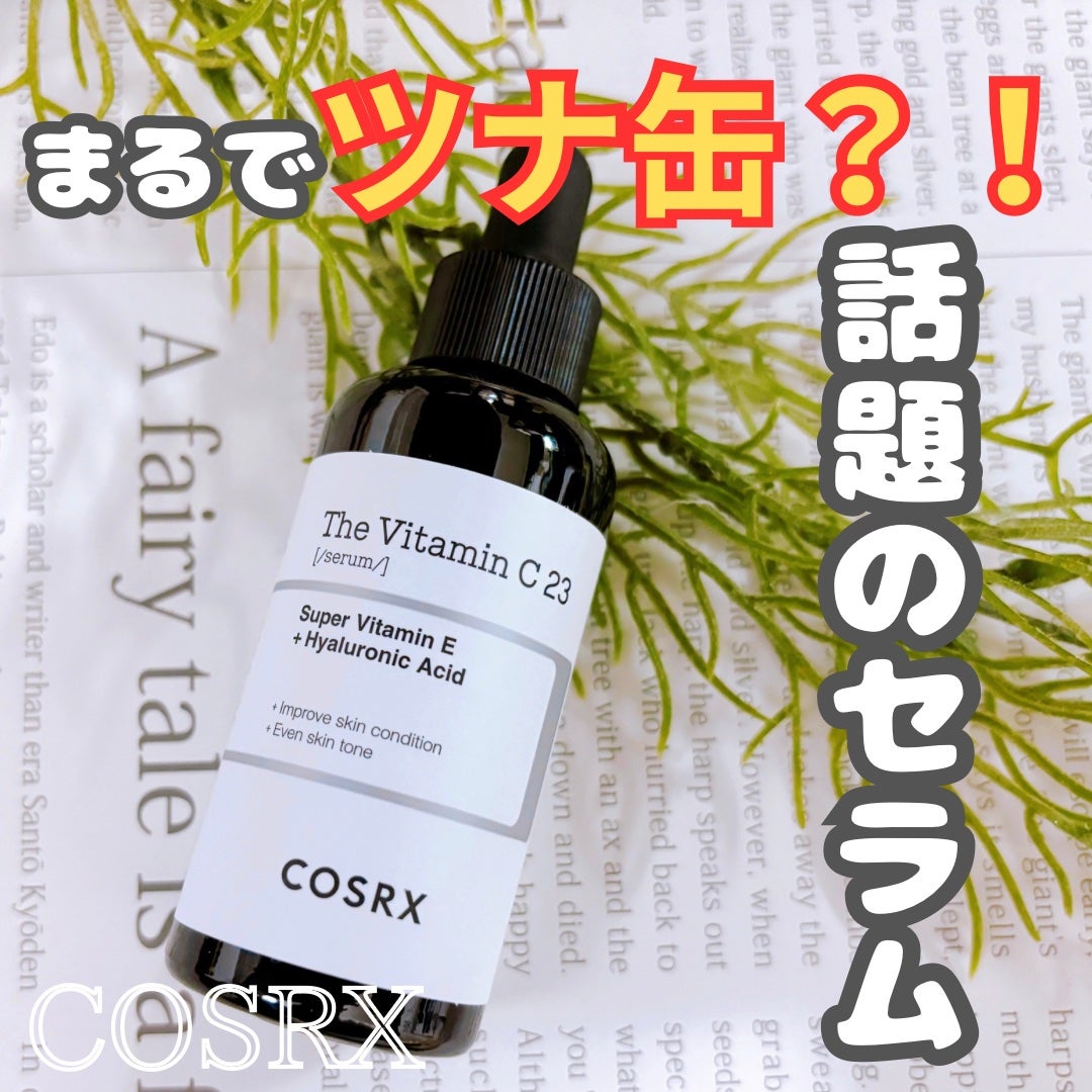 RXザ・ビタミンC23セラム/COSRX/美容液を使ったクチコミ(1枚目)
