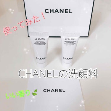 mimi 🧸✳︎ほぼフォロバします✳︎ on LIPS 「.☑︎CHANELクレンジング朝用と夜用の2種のサンプル..」（1枚目）