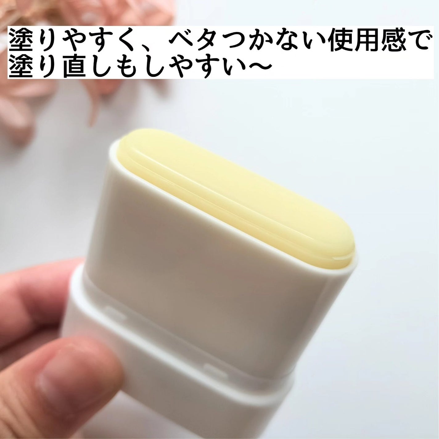 センシティブポケットサンスティック/SAM'U/日焼け止めスティックを使ったクチコミ(4枚目)