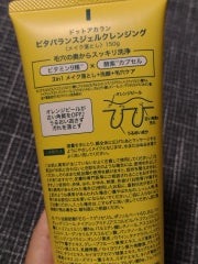 ビタバランスジェルクレンジング/.akaran/クレンジングジェルを使ったクチコミ(2枚目)