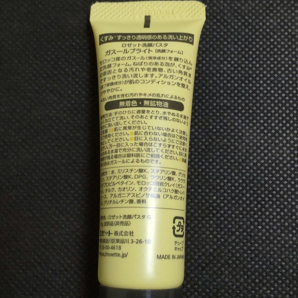 ロゼット 洗顔パスタ ガスールブライト/ロゼット/洗顔フォームを使ったクチコミ(2枚目)