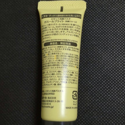 ロゼット 洗顔パスタ ガスールブライト/ロゼット/洗顔フォームを使ったクチコミ(2枚目)