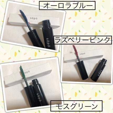 カラーマスカラ/sopo/マスカラを使ったクチコミ(3枚目)