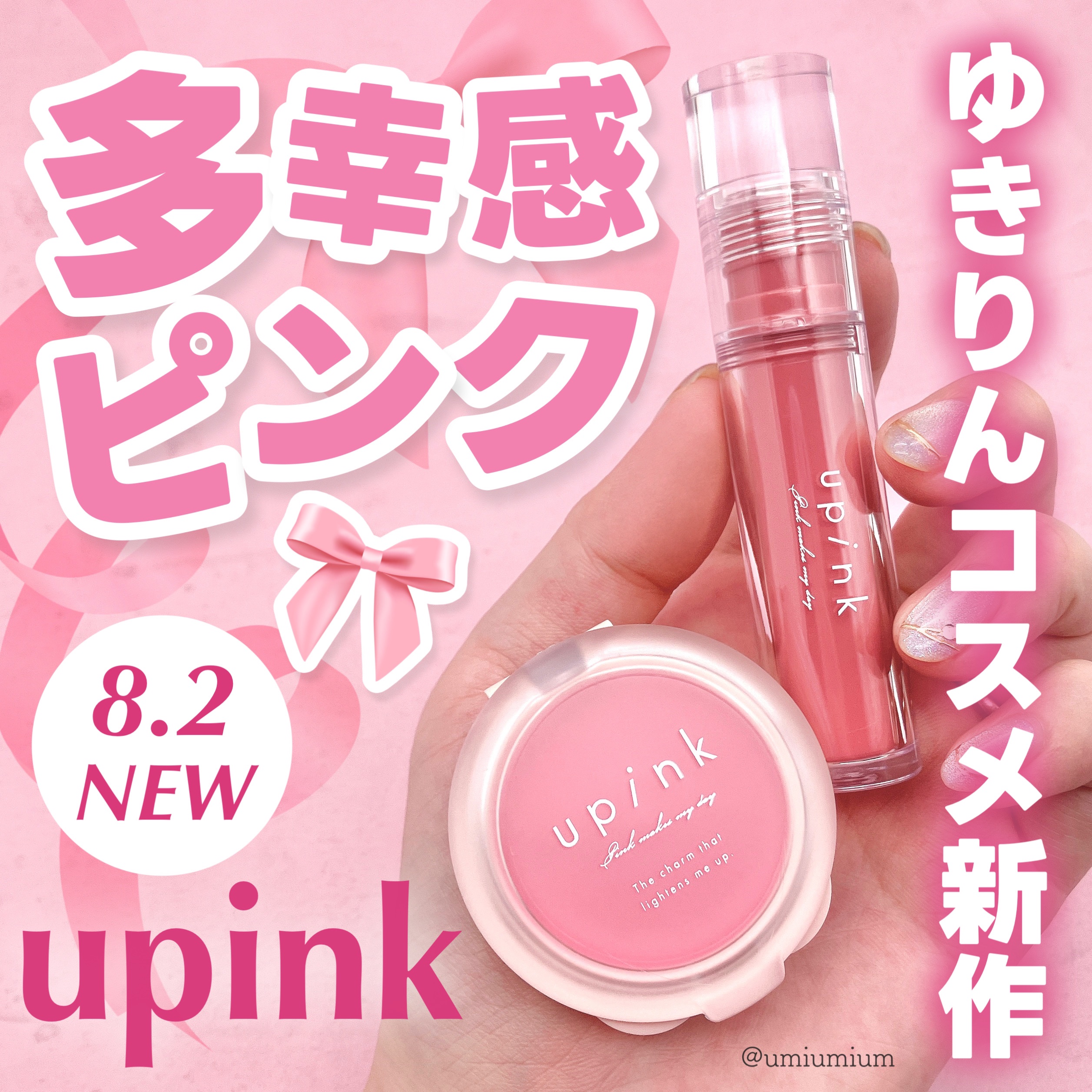 ウォーターシルキーリップ/upink/口紅を使ったクチコミ（1枚目）