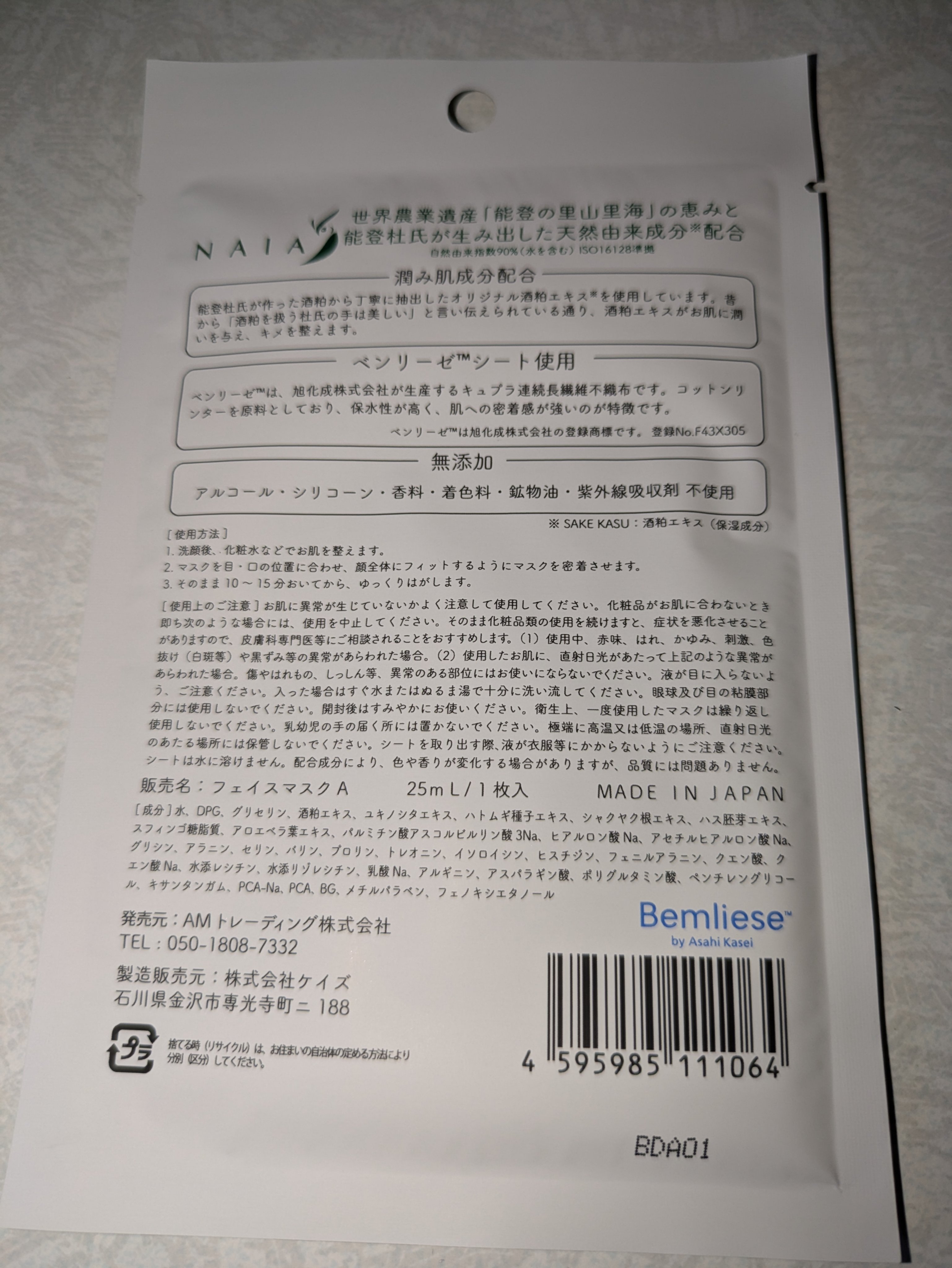 酒粕フェイスマスク 7枚入り（個包装）/NAIA/シートマスク・パックを使ったクチコミ（2枚目）