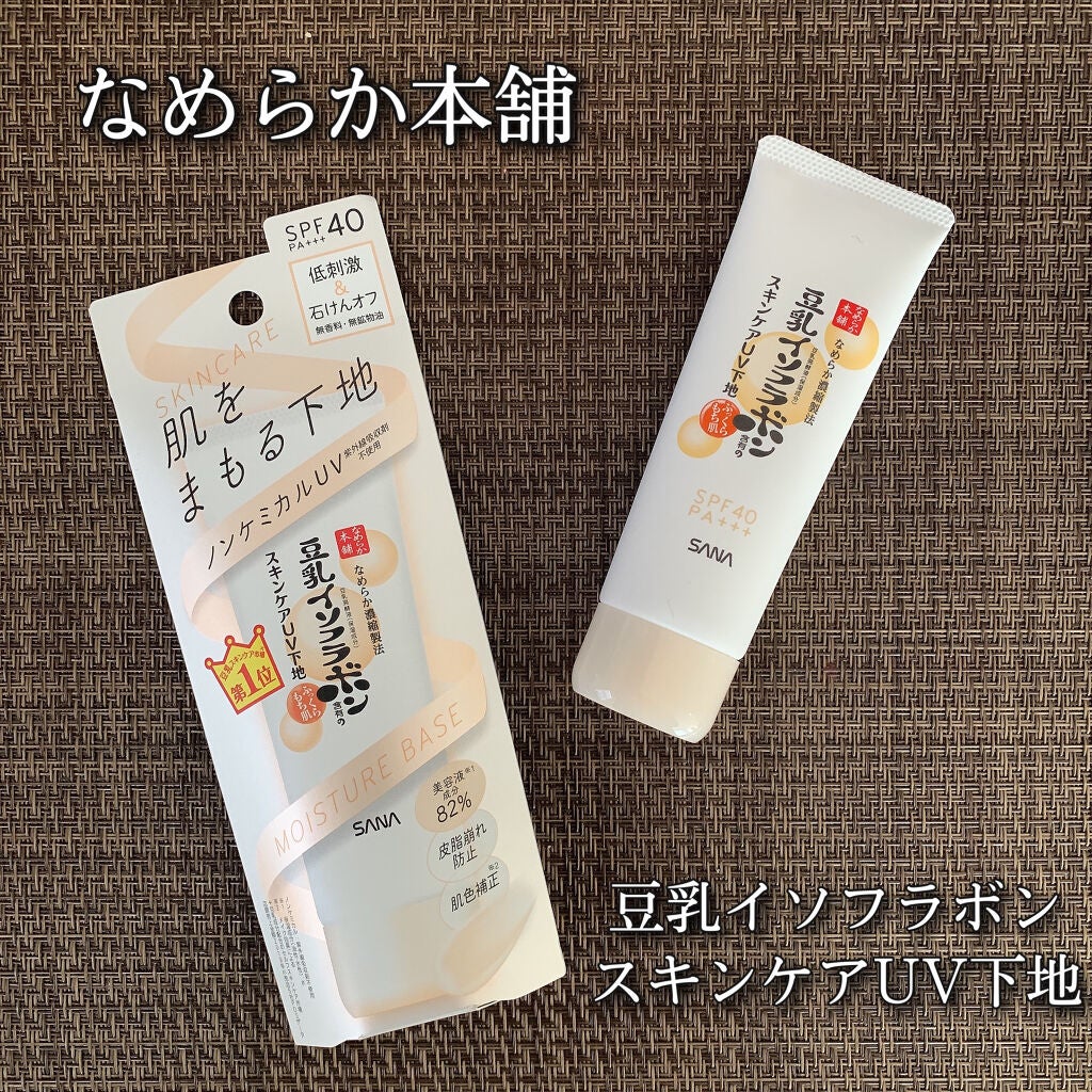 スキンケアUV下地/なめらか本舗/化粧下地を使ったクチコミ(1枚目)