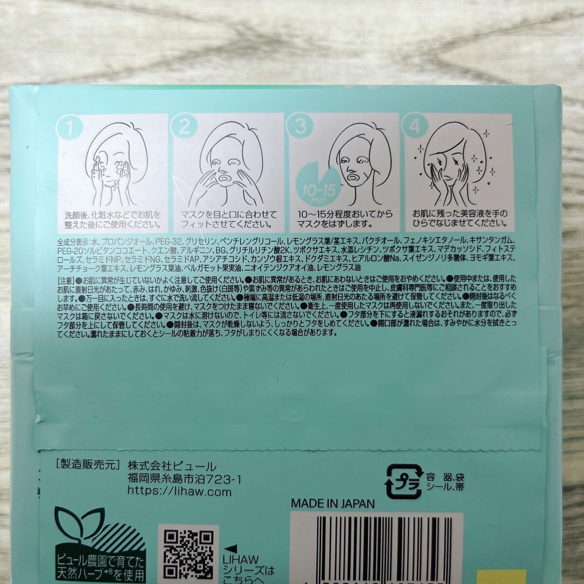 モイストリペアマスク 32枚入/LIHAW/シートマスク・パックを使ったクチコミ（2枚目）