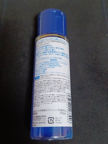 白潤プレミアム薬用浸透美白化粧水 170ml（ボトル）/肌ラボ/化粧水を使ったクチコミ（2枚目）