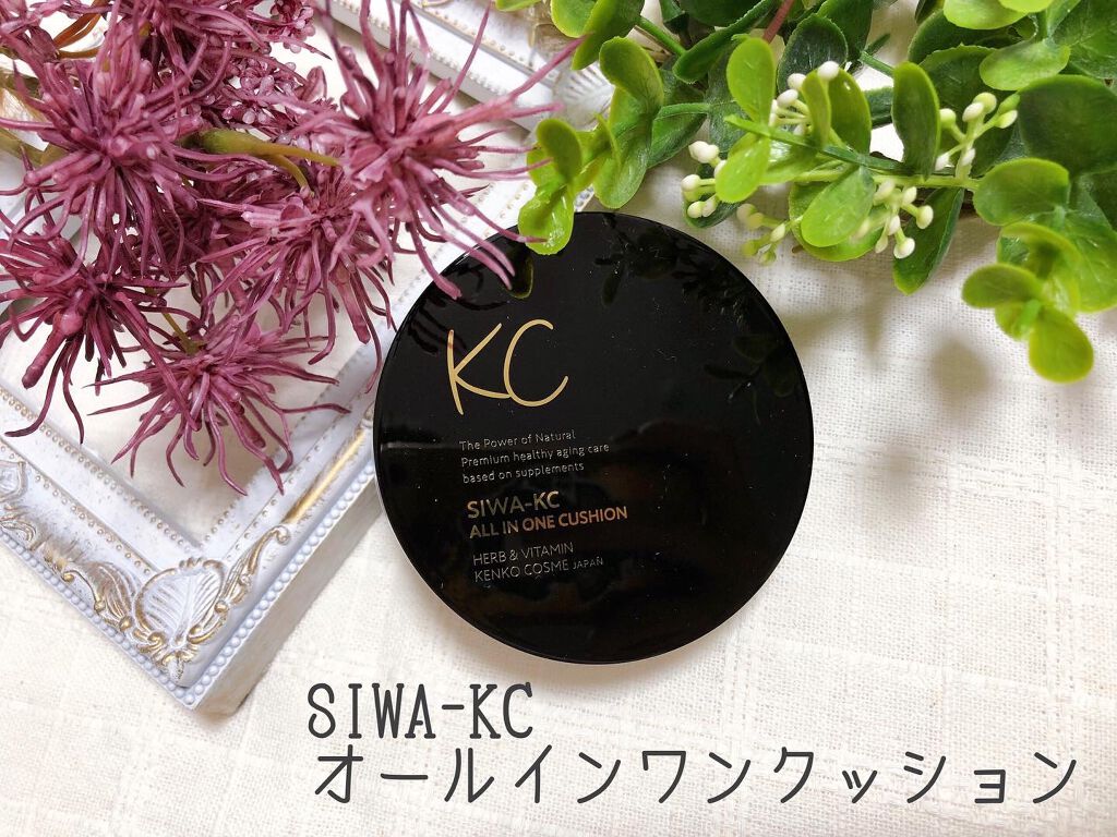 SIWA-KC オールインワンクッション/ハーブ健康本舗/クッションファンデーションを使ったクチコミ（1枚目）
