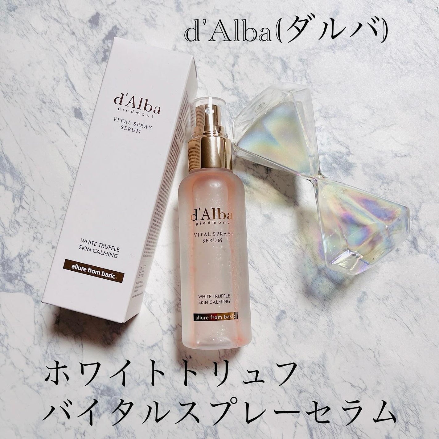 ダルバ ホワイトトリュフバイタルスプレーセラム/ダルバ/ミスト状化粧水を使ったクチコミ(1枚目)