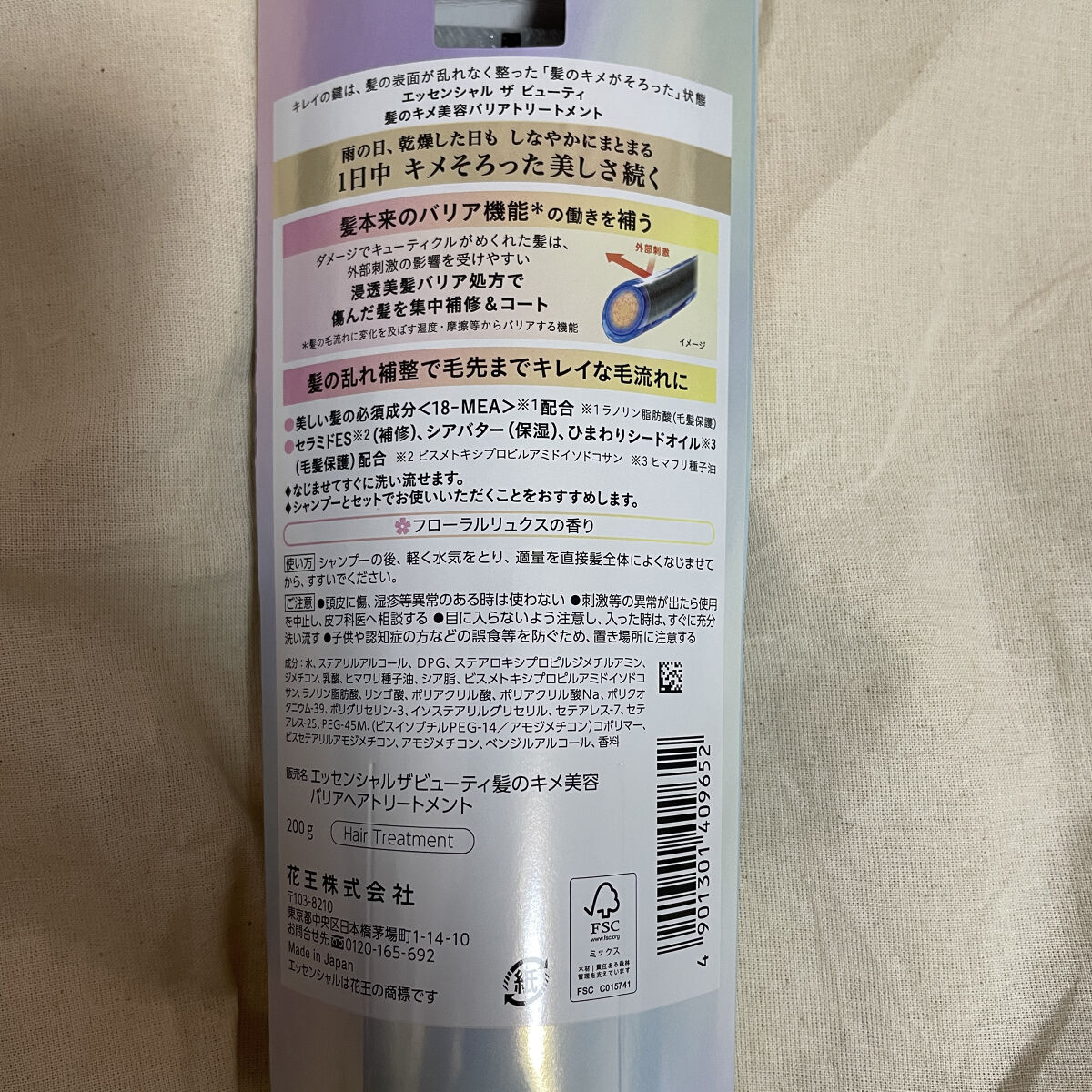 髪のキメ美容バリアトリートメント/エッセンシャル/洗い流すヘアトリートメントを使ったクチコミ（3枚目）