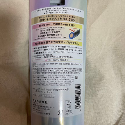 髪のキメ美容バリアトリートメント/エッセンシャル/洗い流すヘアトリートメントを使ったクチコミ(3枚目)