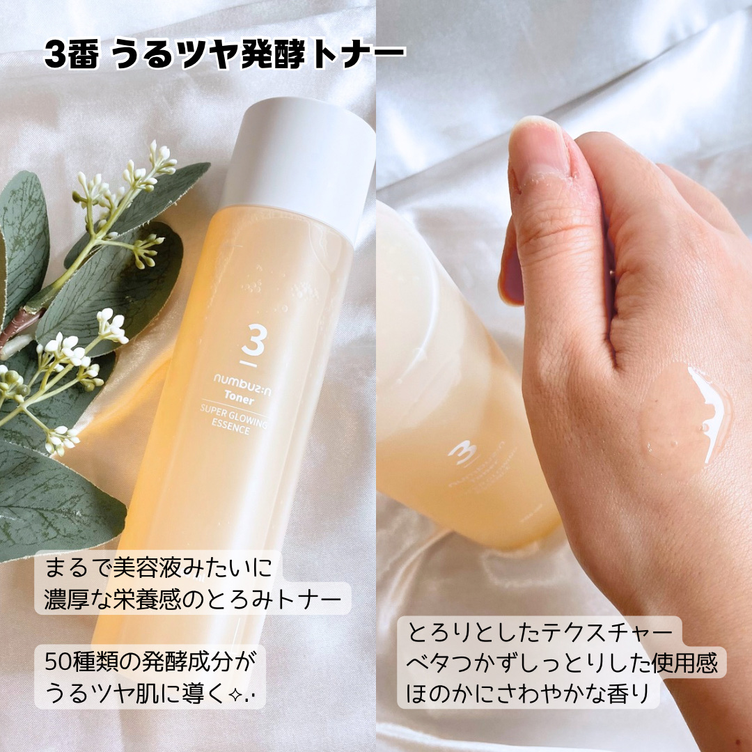 3番 うるツヤ発酵トナー/numbuzin/化粧水を使ったクチコミ（3枚目）