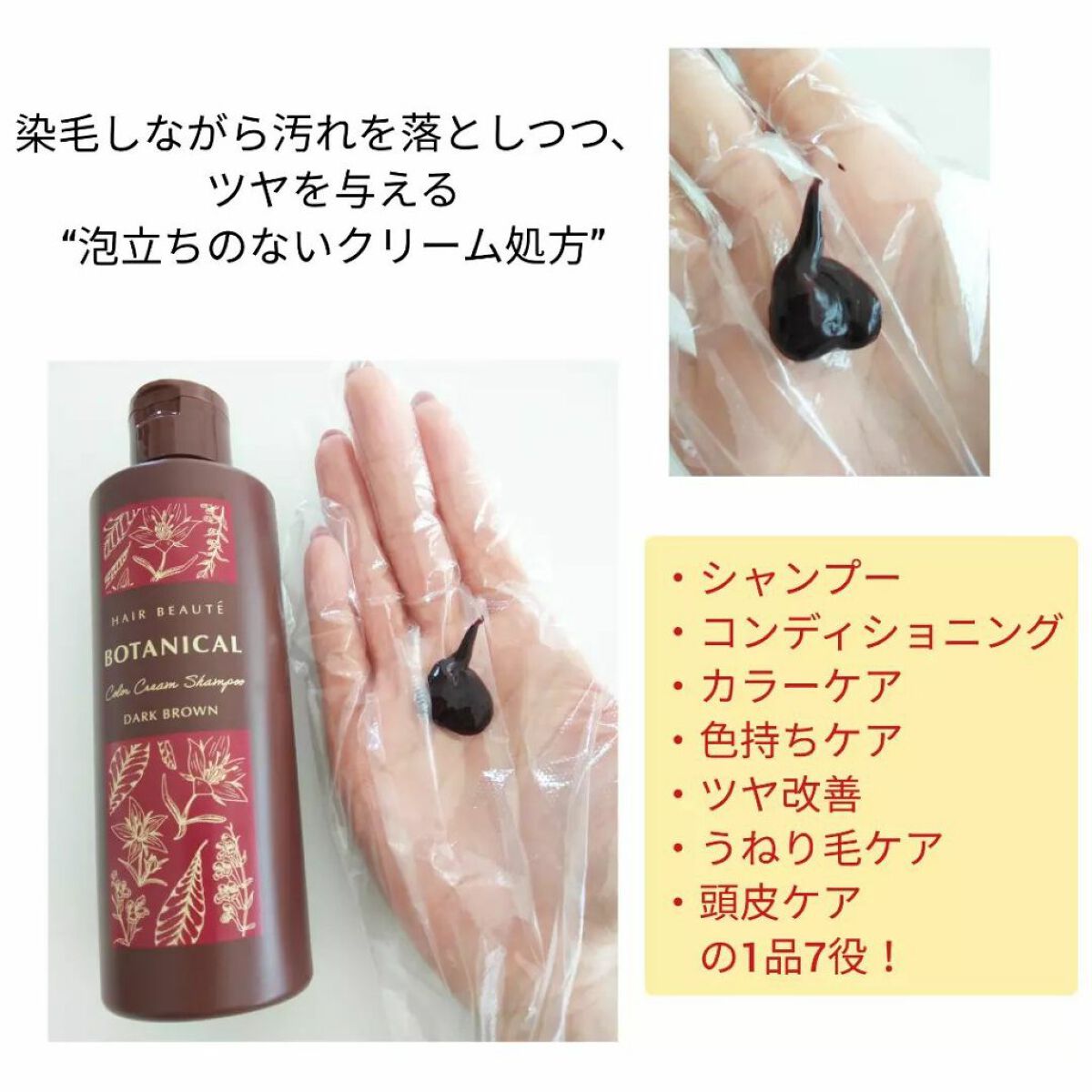 ヘアボーテボタニカルカラークリームシャンプー(ダークブラウン) ボタニカルカラークリームシャンプー|ヘアボーテの口コミ