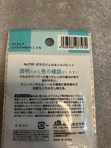 キャンドゥ No.7797ガラスジェルネイルパレットのクチコミ「私はセリアで購入しました。ネイルの色の確認や色を混ぜたり調節したりするのにとっても便利です。キ.....」（3枚目）