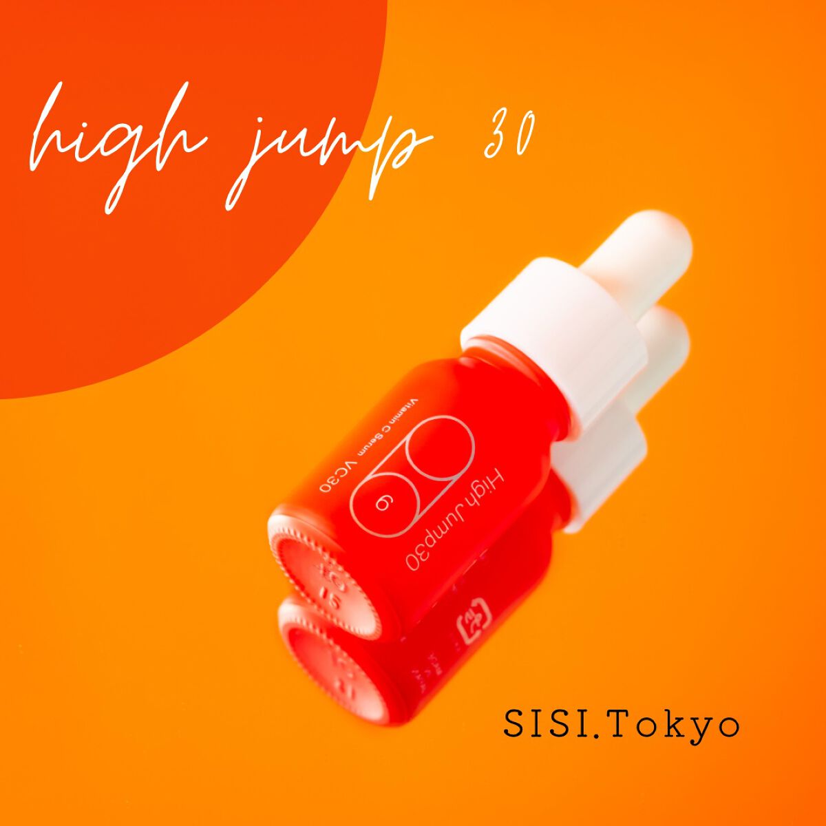 ハイジャンプ30/SISI/美容液を使ったクチコミ(1枚目)