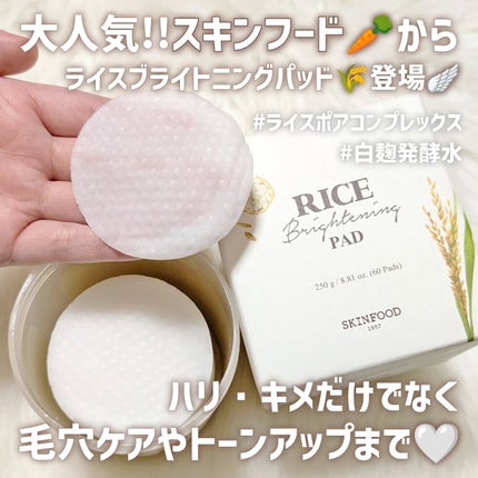 ライスブライトニングパッド/SKINFOOD/トナーパッドを使ったクチコミ(2枚目)