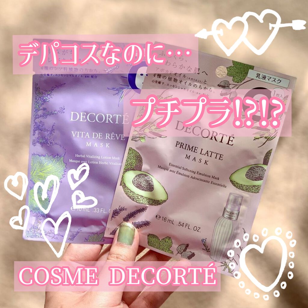 ヴィタ ドレーブ マスク/DECORTÉ/シートマスク・パックを使ったクチコミ（1枚目）