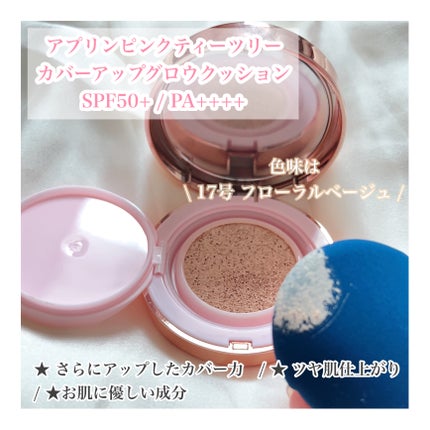 ピンクティーツリーカバーアップグロウクッション/APLIN/クッションファンデーションを使ったクチコミ(2枚目)