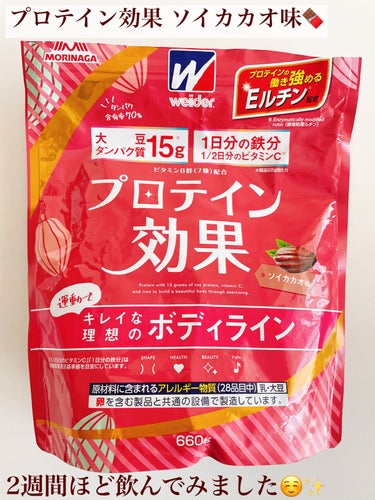 ウイダー プロテイン効果 ソイカカオ味のクチコミ「プロテイン効果 ソイカカオ味🍫
660g (約30回分)

運動でキレイを目指す女性のための
.....」（1枚目）