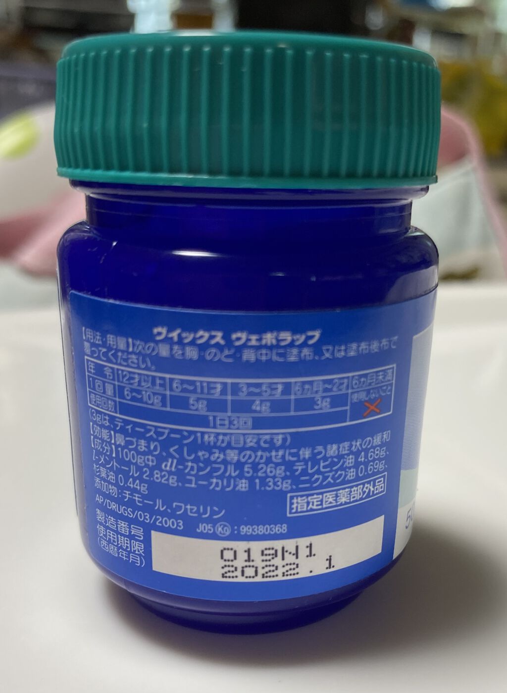 ヴィックスヴェポラッブ/ヴィックスヴェポラッブ/その他を使ったクチコミ（2枚目）