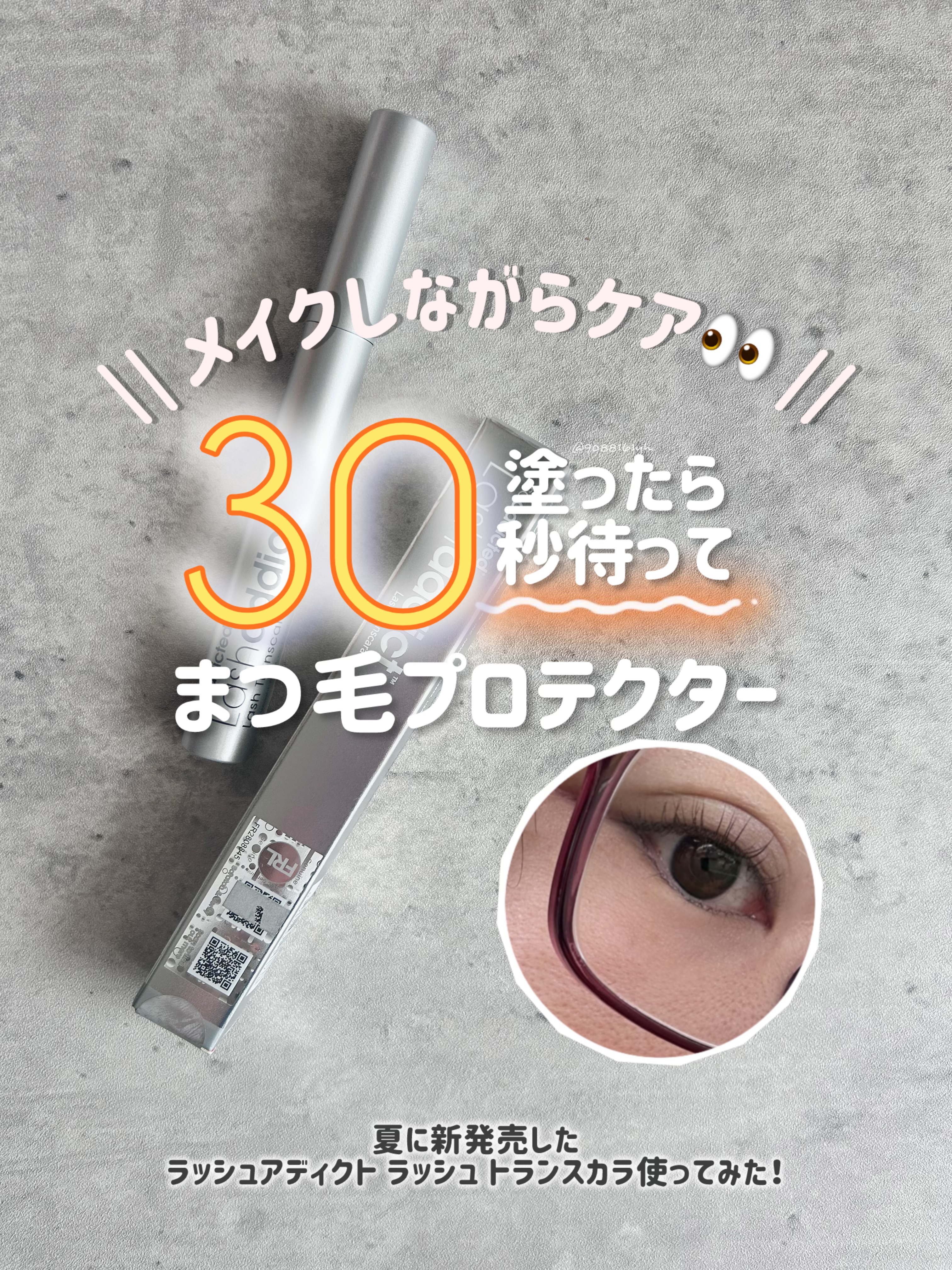 ラッシュアディクト ラッシュ トランスカラ/soaddicted/マスカラ下地を使ったクチコミ（1枚目）